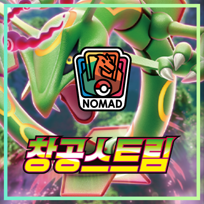 Pokémon Sword & Shield: Blue Sky Stream (KR)