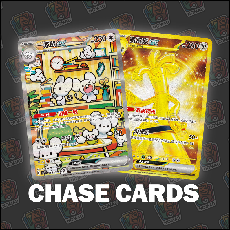 Pokémon Scarlet & Violet: Reward Round (CN)