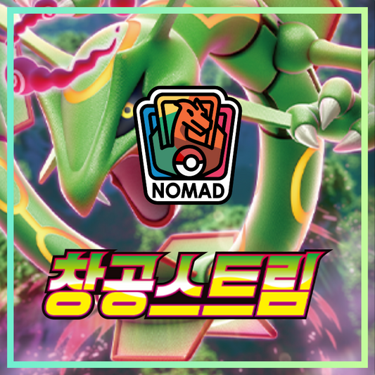 Pokémon Sword & Shield: Blue Sky Stream (KR)