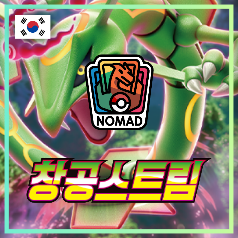 Pokémon Sword & Shield: Blue Sky Stream (KR)