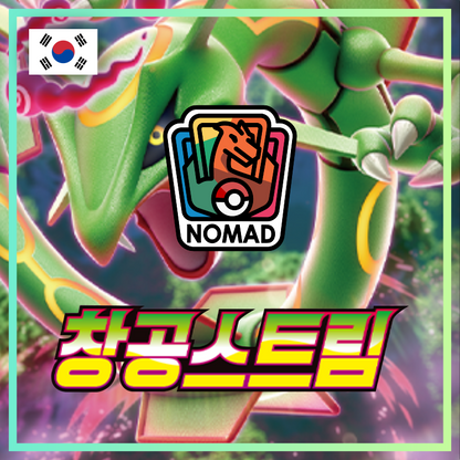 Pokémon Sword & Shield: Blue Sky Stream (KR)