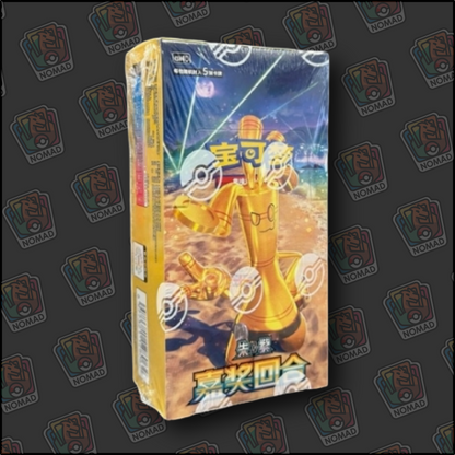 Pokémon Scarlet & Violet: Reward Round (CN)