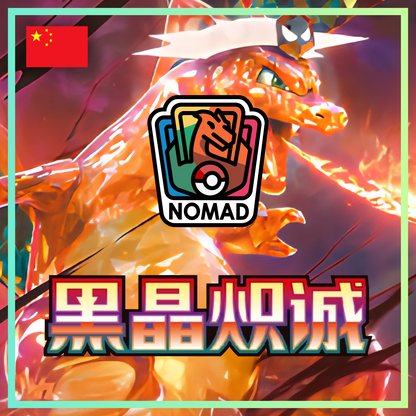 Pokémon Scarlet & Violet: Dark Crystal Blaze (CN)