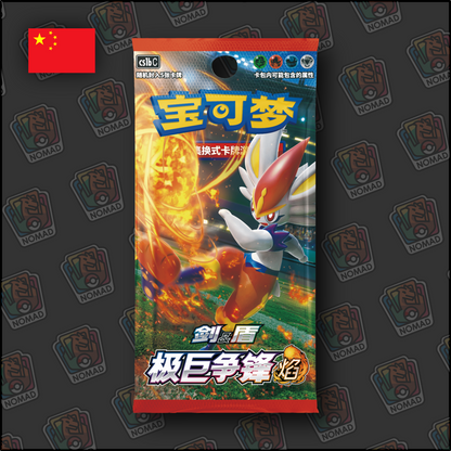 Pokémon Sword & Shield: Dynamax Clash (CN)