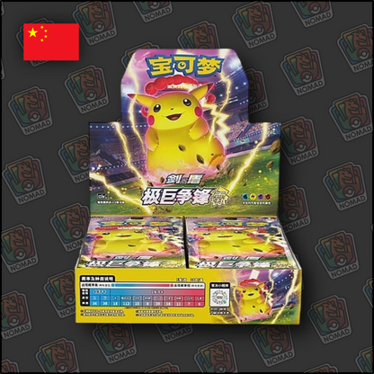 Pokémon Sword & Shield: Dynamax Clash (CN)