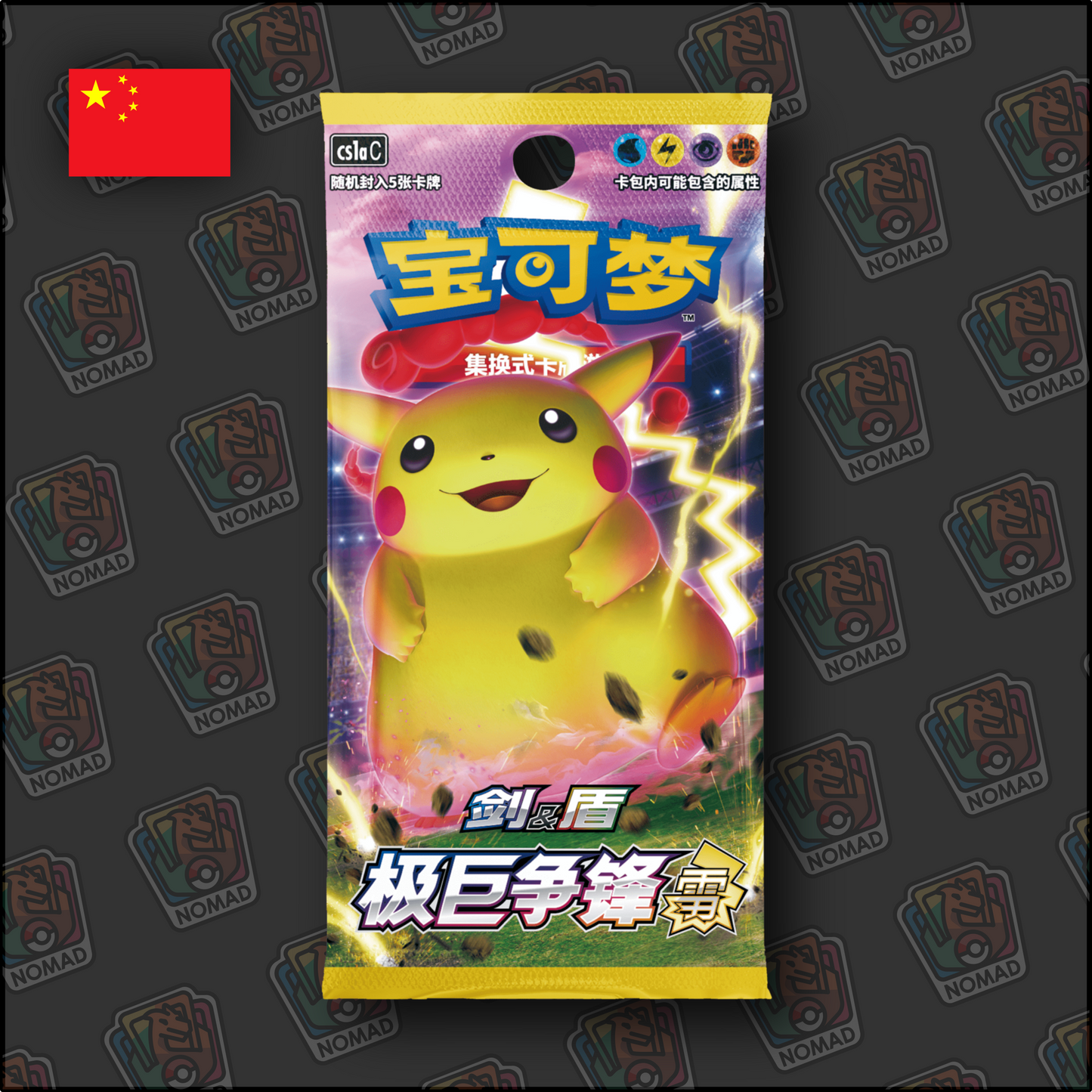 Pokémon Sword & Shield: Dynamax Clash (CN)