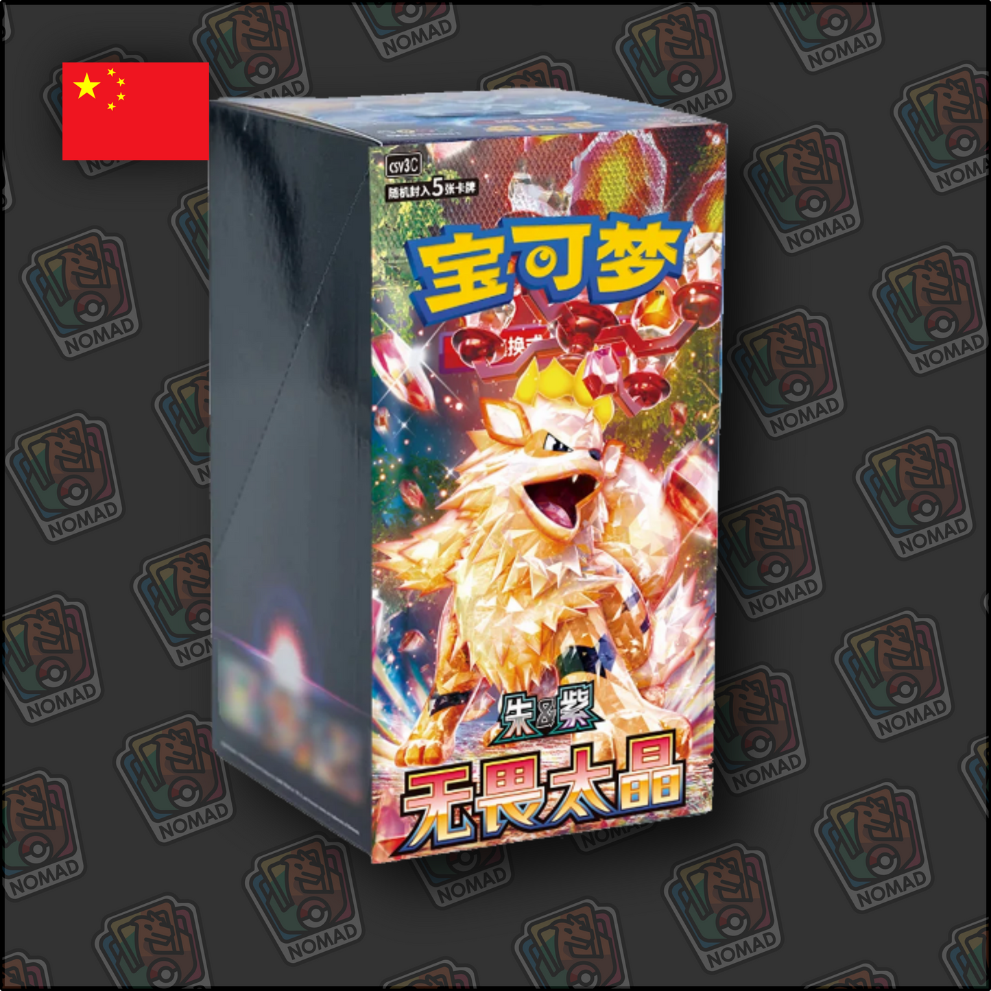 Pokémon Scarlet & Violet: Fearless Terastal (CN)