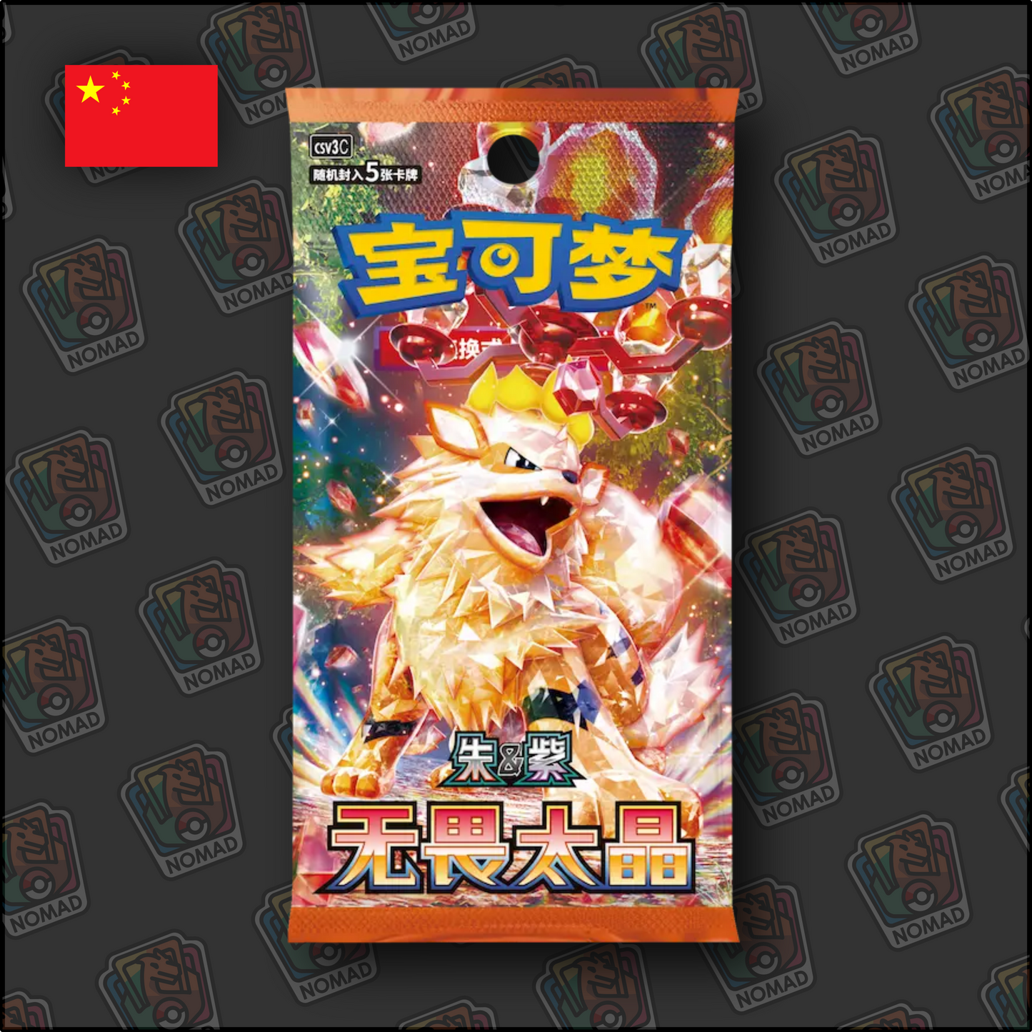 Pokémon Scarlet & Violet: Fearless Terastal (CN)