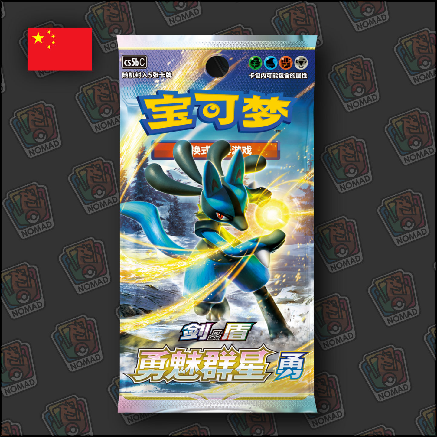 Pokémon Sword & Shield: Brave Stars (CN)