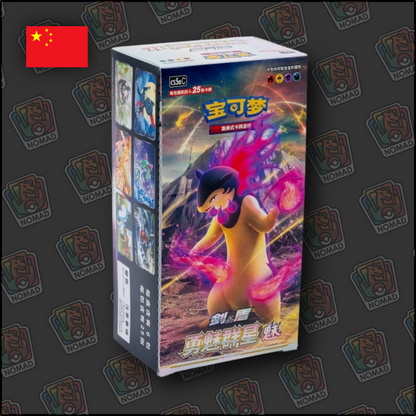 Pokémon Sword & Shield: Brave Stars (CN)