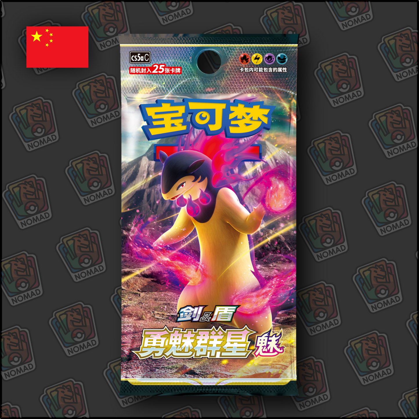 Pokémon Sword & Shield: Brave Stars (CN)