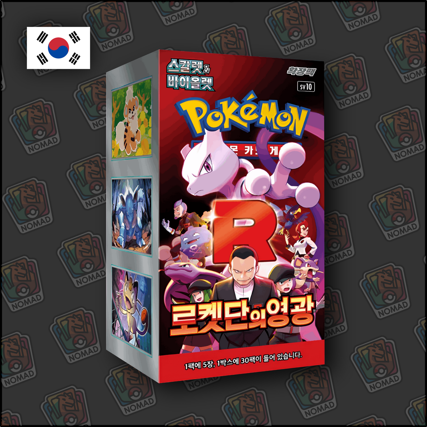 Pokémon Scarlet & Violet: Glory of Team Rocket (KR)