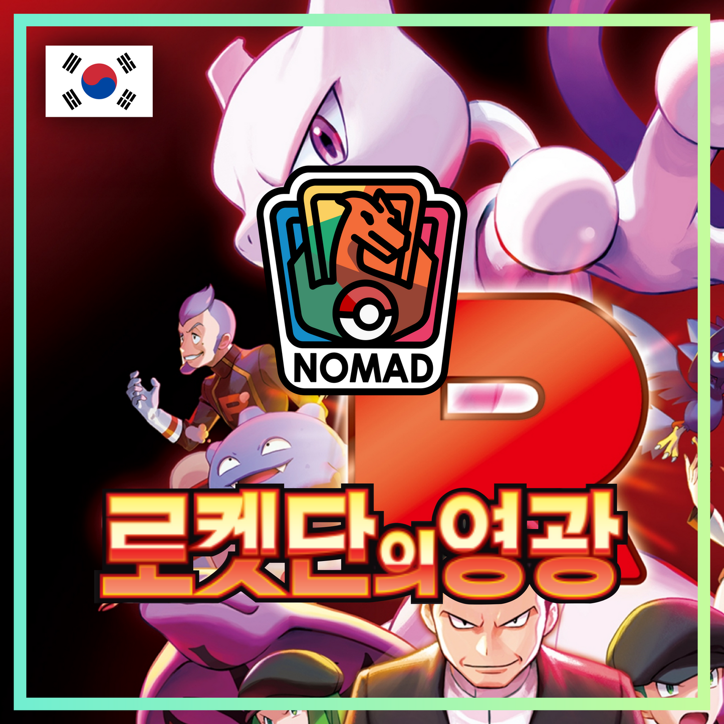 Pokémon Scarlet & Violet: Glory of Team Rocket (KR)