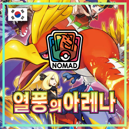 Pokémon Scarlet & Violet: Heatwave Arena (KR)