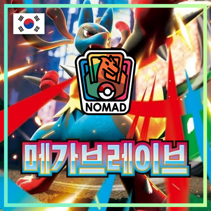 Pokémon Mega: Brave (KR)