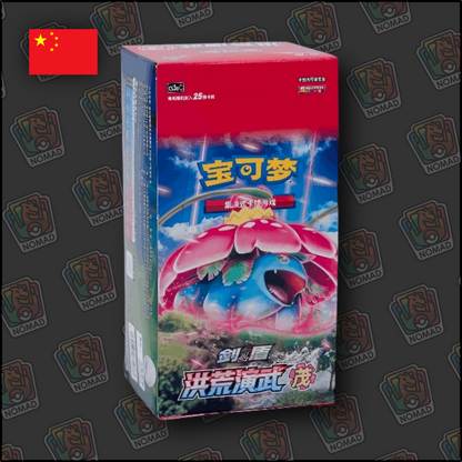 Pokémon Sword & Shield: Primordial Arts (CN)