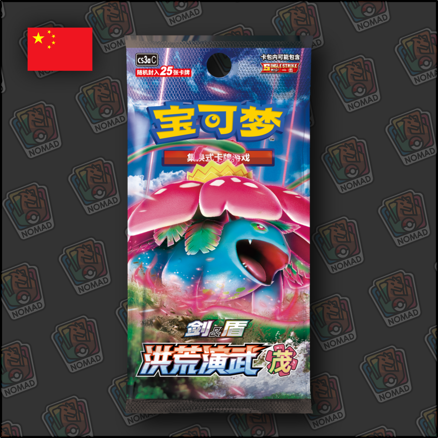 Pokémon Sword & Shield: Primordial Arts (CN)