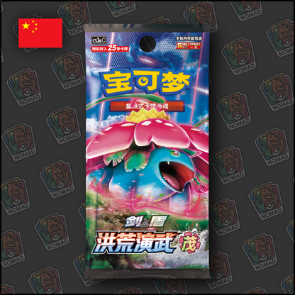 Pokémon Sword & Shield: Primordial Arts (CN)