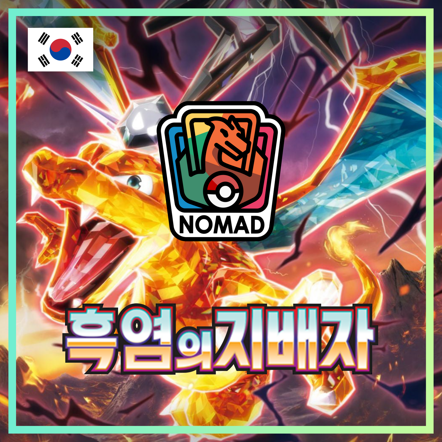 Pokémon Scarlet & Violet: Ruler of the Black Flame (KR)